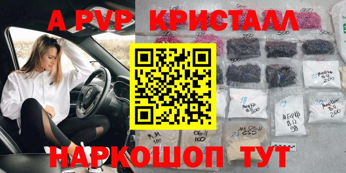 Alpha PVP  A PVP Соль  Alfa_PVP Crystall  Вход с VPN  Юрга 