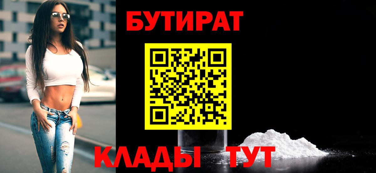 БУТИРАТ оксана  Вход с VPN  Бутират  Юрга 