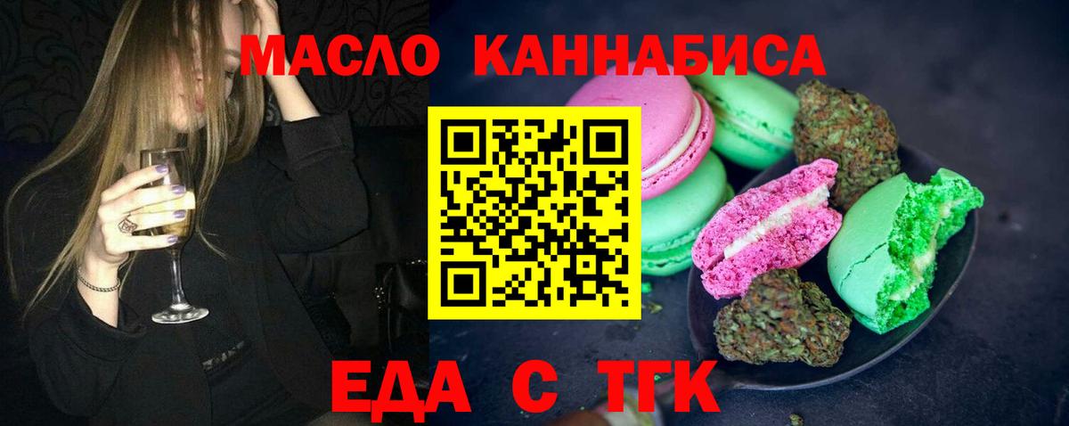 Еда ТГК конопля  Вход с VPN  Юрга 