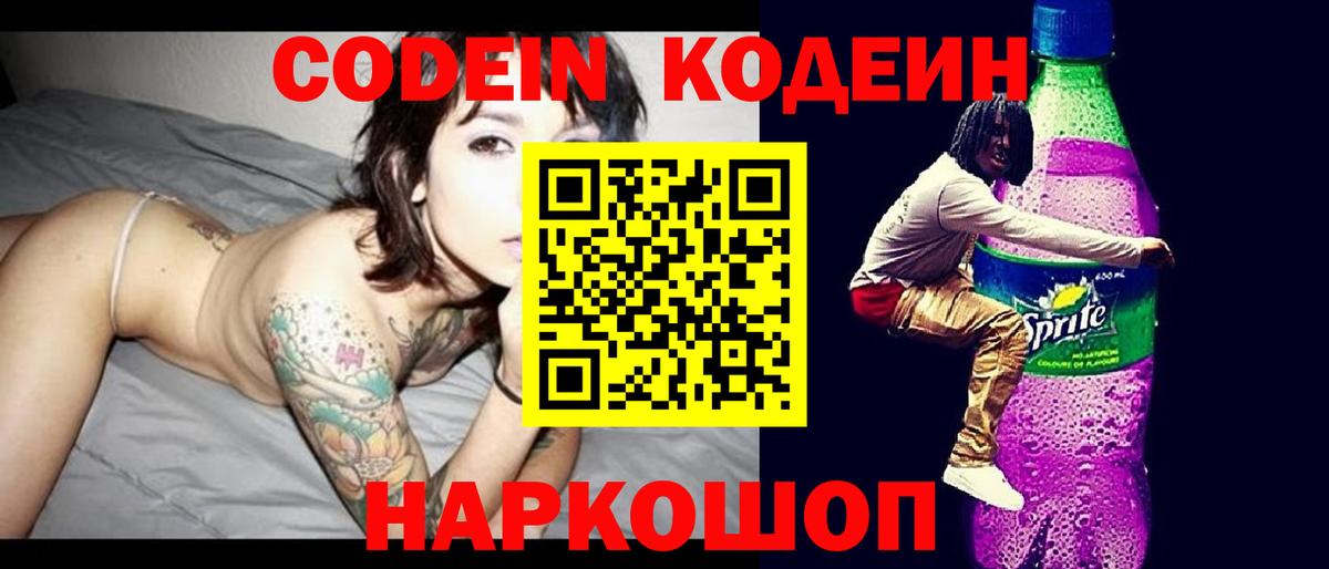 Кодеиновый сироп Lean напиток Lean (лин)  Вход с VPN  Юрга 