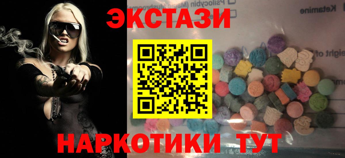 Экстази круглые  Вход с VPN  Юрга  ЭКСТАЗИ mix 