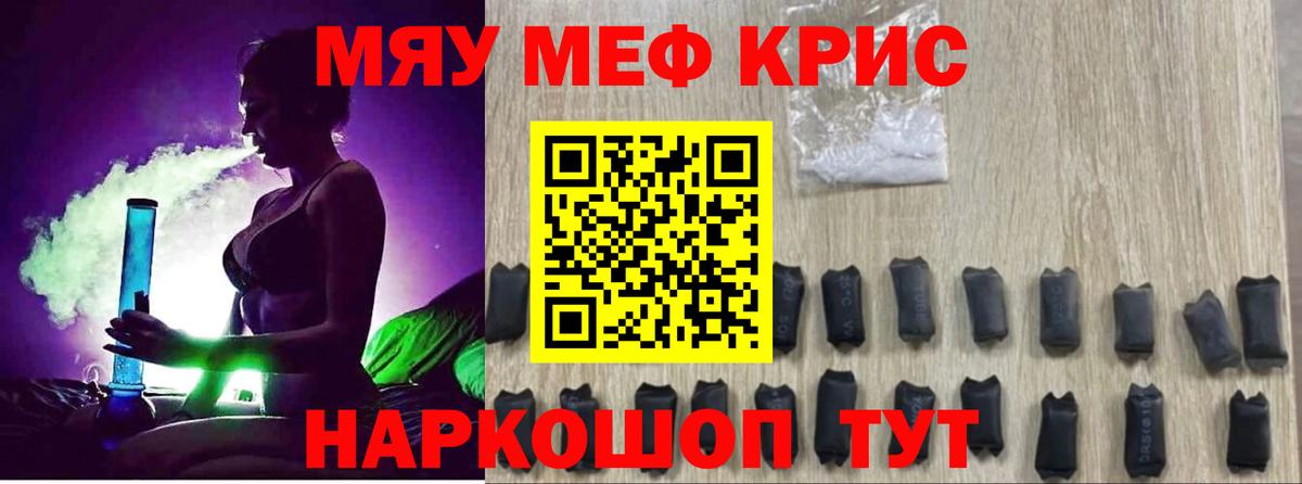 Меф кристаллы Юрга