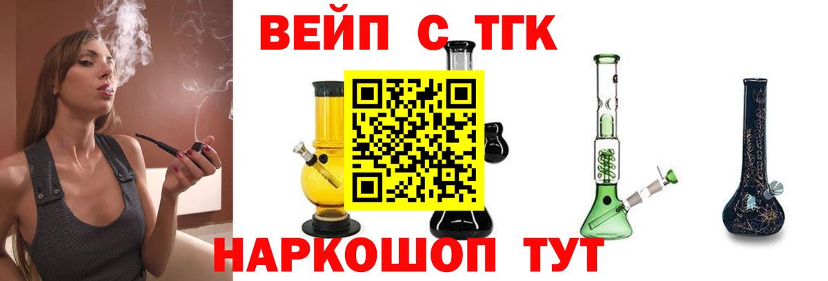Дистиллят ТГК вейп с тгк Юрга